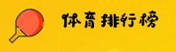 体育APP「中国」官方网站